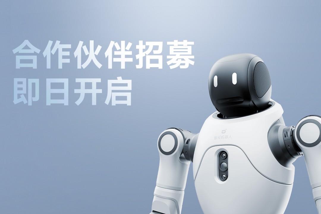 灵动有生命，亲和全智能 | j9国际站灵犀X2开启合作伙伴招募